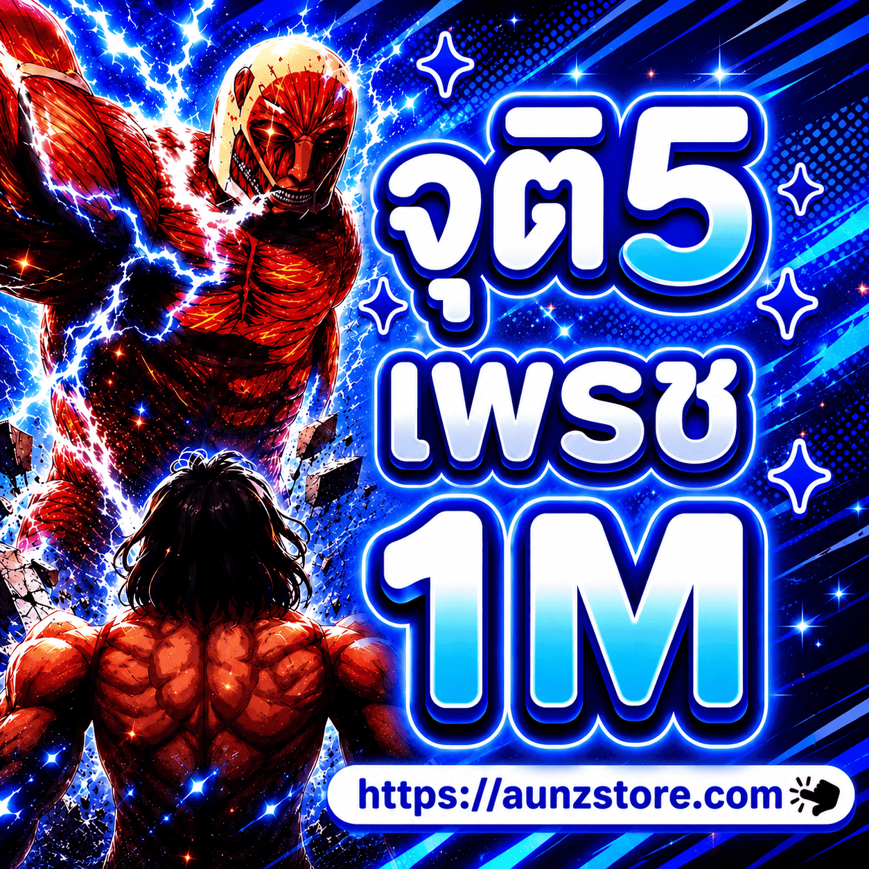 ไก่ Aotr จุติ5 เพรช 1ล้าน!!